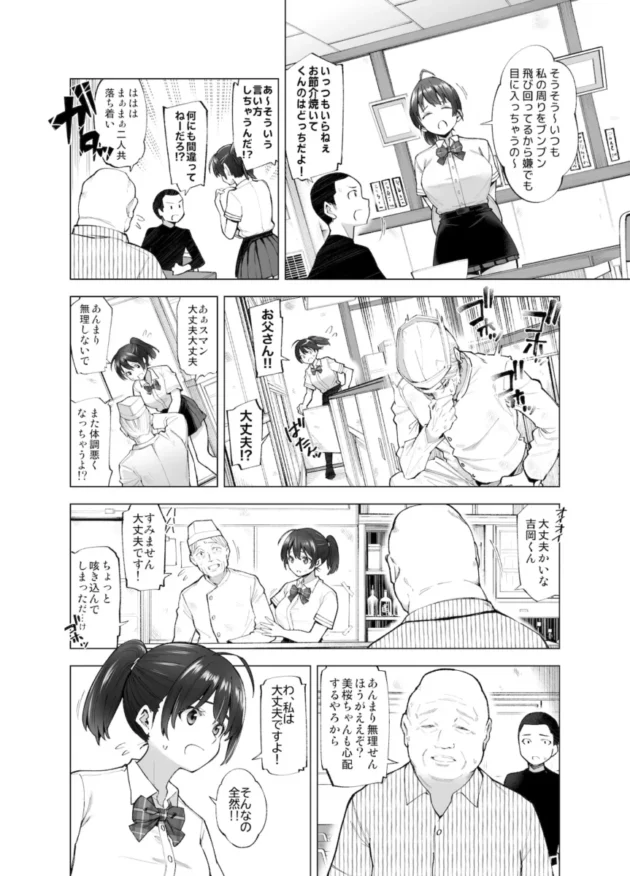 【エロ漫画】さくら裂ク 散ル花びら 〜愚劣なオッサンの手に堕ちた俺の幼なじみ 吉岡美桜〜【エロ同人 無料】(7)