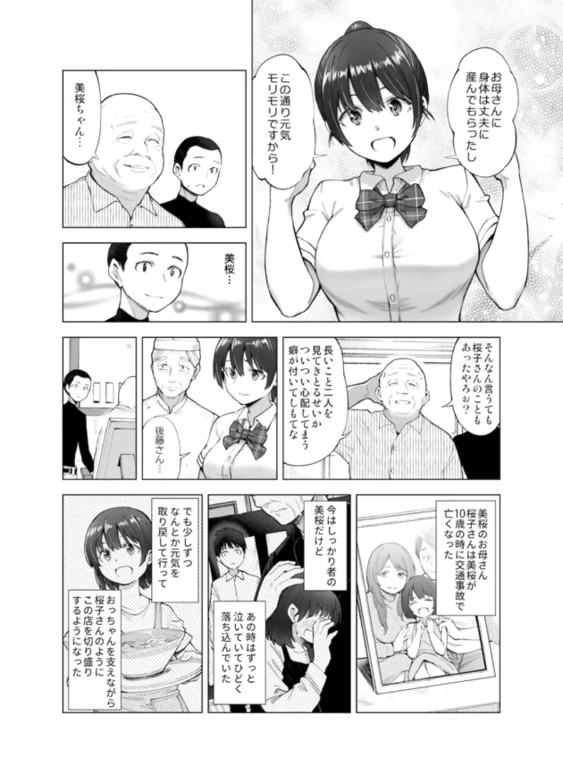 【エロ漫画】さくら裂ク 散ル花びら 〜愚劣なオッサンの手に堕ちた俺の幼なじみ 吉岡美桜〜【エロ同人 無料】(8)