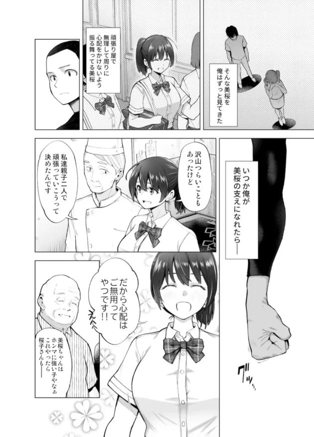 【エロ漫画】さくら裂ク 散ル花びら 〜愚劣なオッサンの手に堕ちた俺の幼なじみ 吉岡美桜〜【エロ同人 無料】(9)