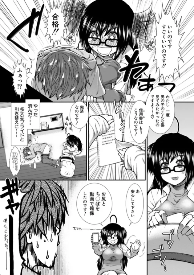【エロ漫画】僕にケツバット-尻戦略【エロ同人 無料】(12)
