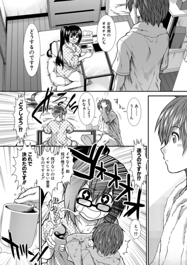 【エロ漫画】僕にケツバット-尻戦略【エロ同人 無料】(42)