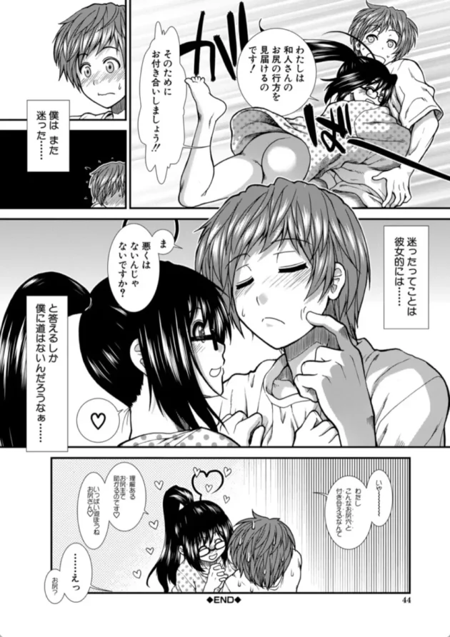 【エロ漫画】僕にケツバット-尻戦略【エロ同人 無料】(43)