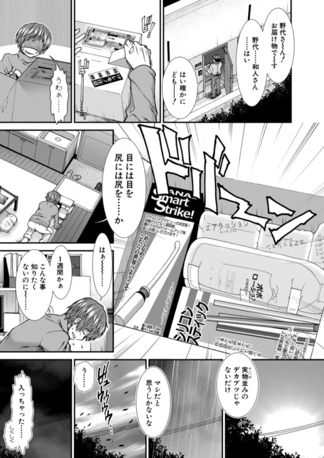 【エロ漫画】僕にケツバット-尻戦略【エロ同人 無料】(8)
