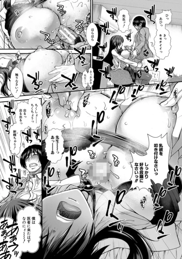 【エロ漫画】治して!乳医さん-おっぱいカルテ【エロ同人 無料】(17)