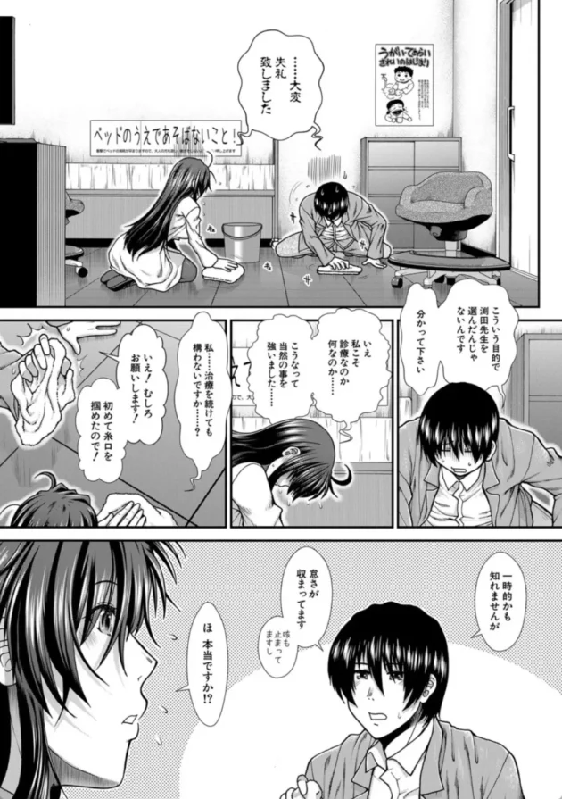 【エロ漫画】治して!乳医さん-おっぱいカルテ【エロ同人 無料】(38)