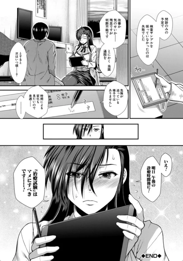 【エロ漫画】治して!乳医さん-おっぱいカルテ【エロ同人 無料】(39)