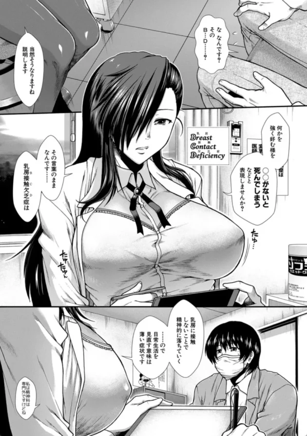 【エロ漫画】治して!乳医さん-おっぱいカルテ【エロ同人 無料】(5)