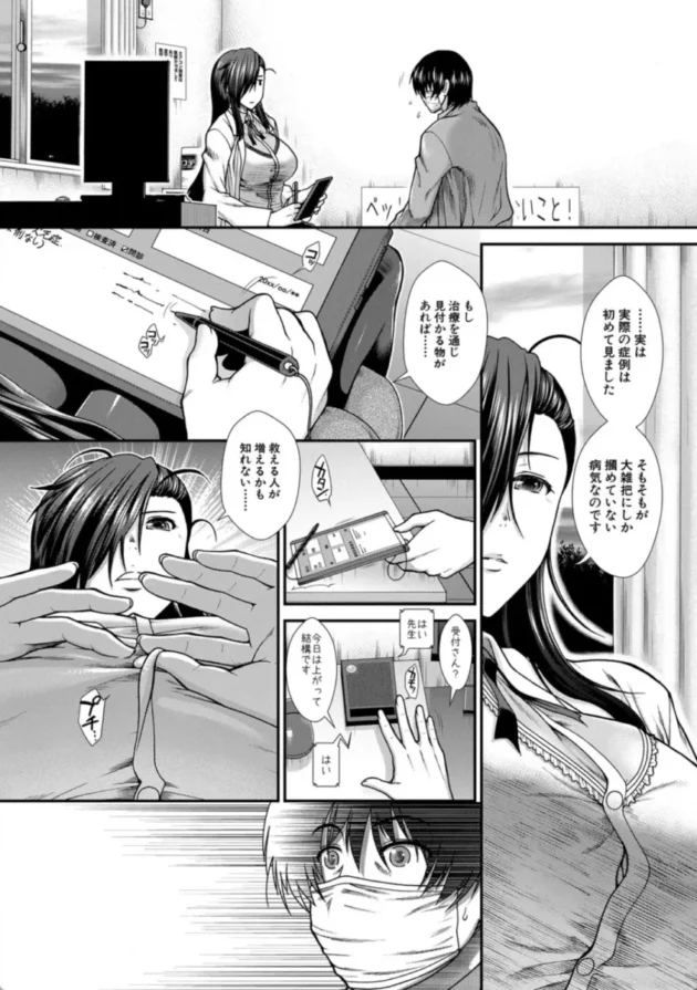 【エロ漫画】治して!乳医さん-おっぱいカルテ【エロ同人 無料】(7)