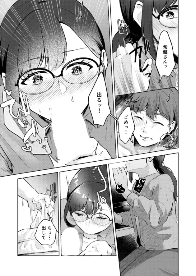 【エロ漫画】君のシコウは突飛すぎる！【エロ同人 無料】(11)