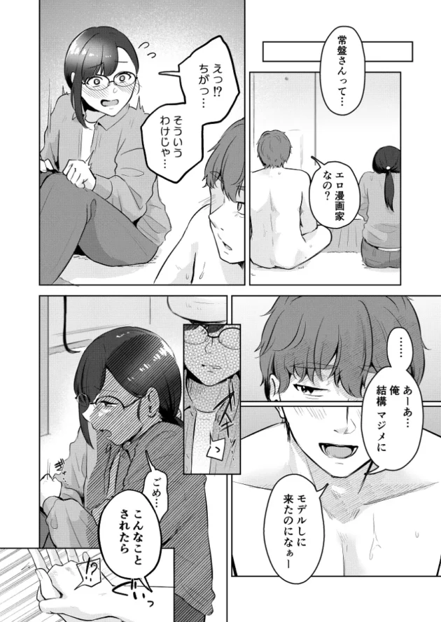 【エロ漫画】君のシコウは突飛すぎる！【エロ同人 無料】(12)
