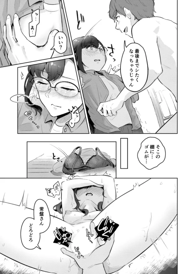 【エロ漫画】君のシコウは突飛すぎる！【エロ同人 無料】(13)