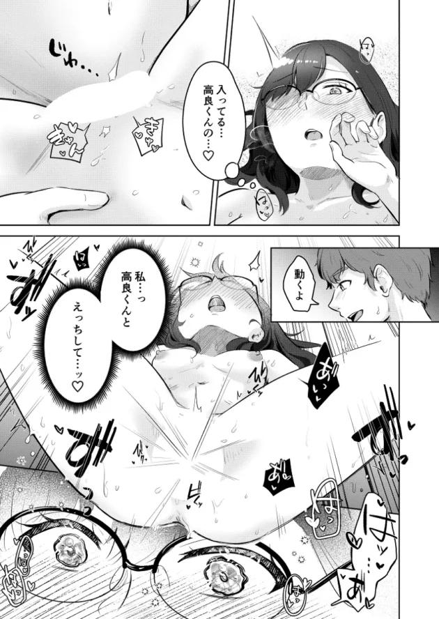 【エロ漫画】君のシコウは突飛すぎる！【エロ同人 無料】(15)