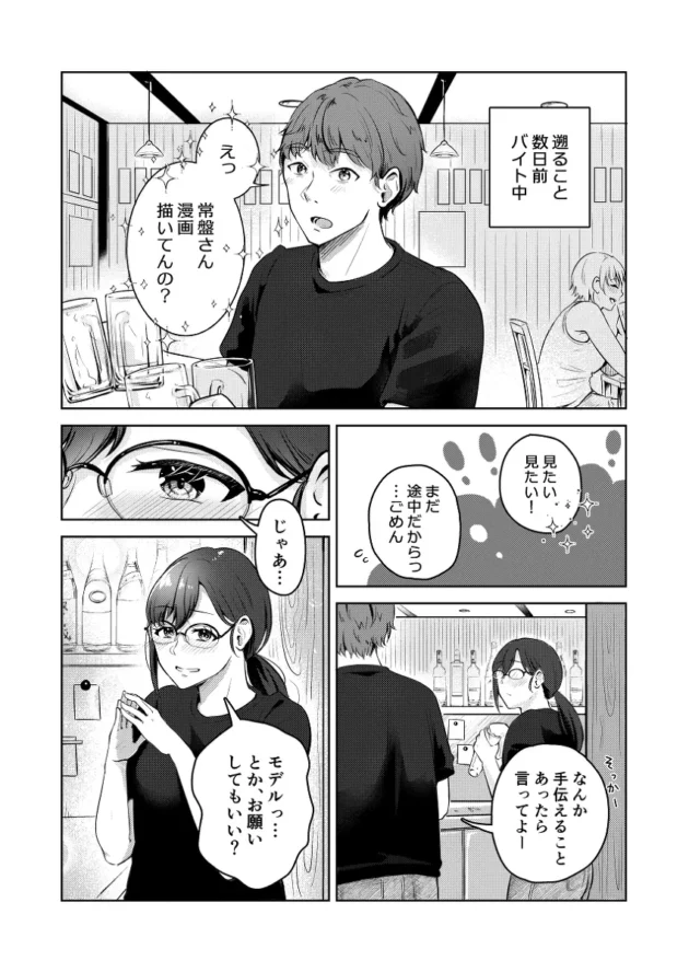 【エロ漫画】君のシコウは突飛すぎる！【エロ同人 無料】(2)