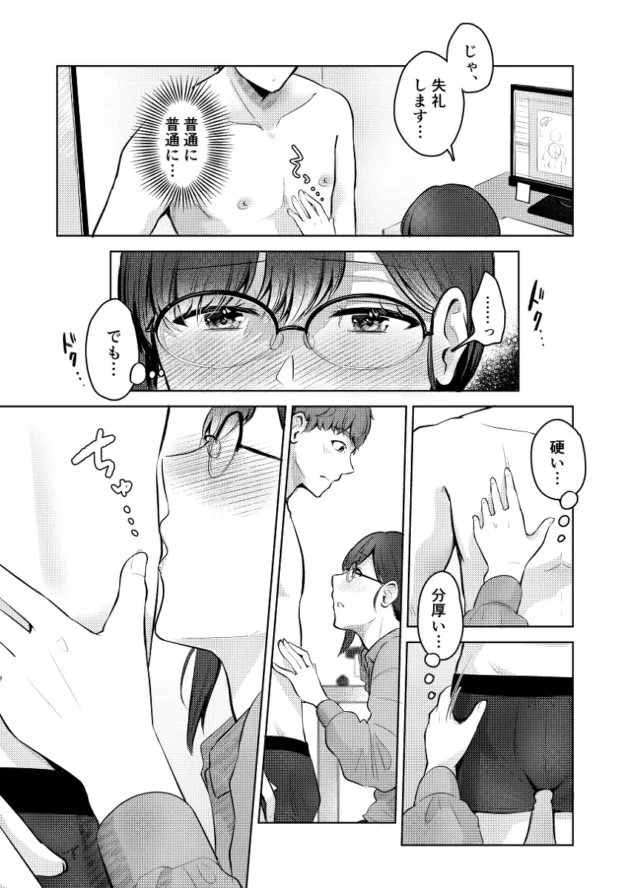 【エロ漫画】君のシコウは突飛すぎる！【エロ同人 無料】(7)