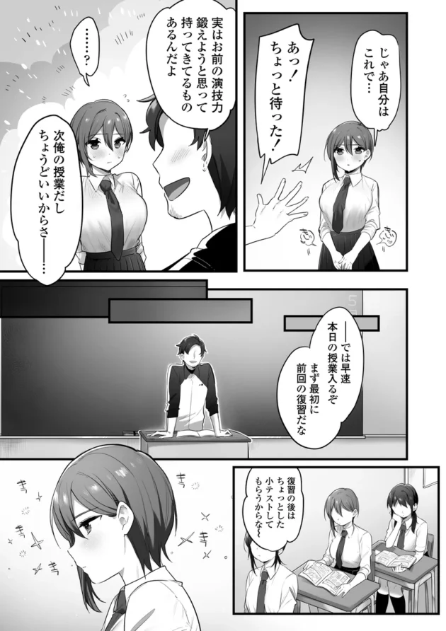 【エロ漫画】演劇部の王子様【エロ同人 無料】(10)