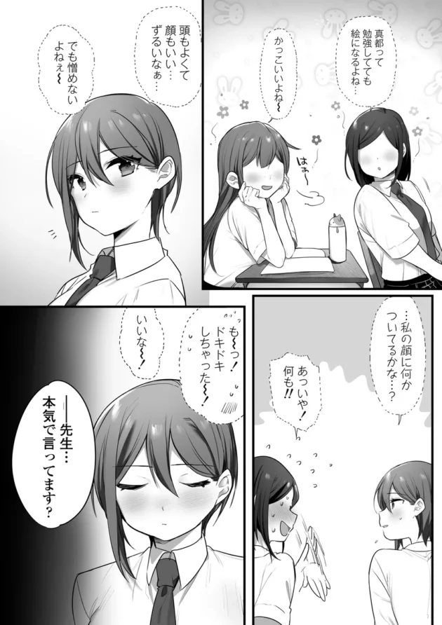 【エロ漫画】演劇部の王子様【エロ同人 無料】(11)