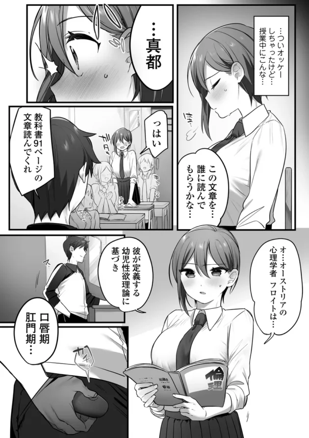 【エロ漫画】演劇部の王子様【エロ同人 無料】(13)