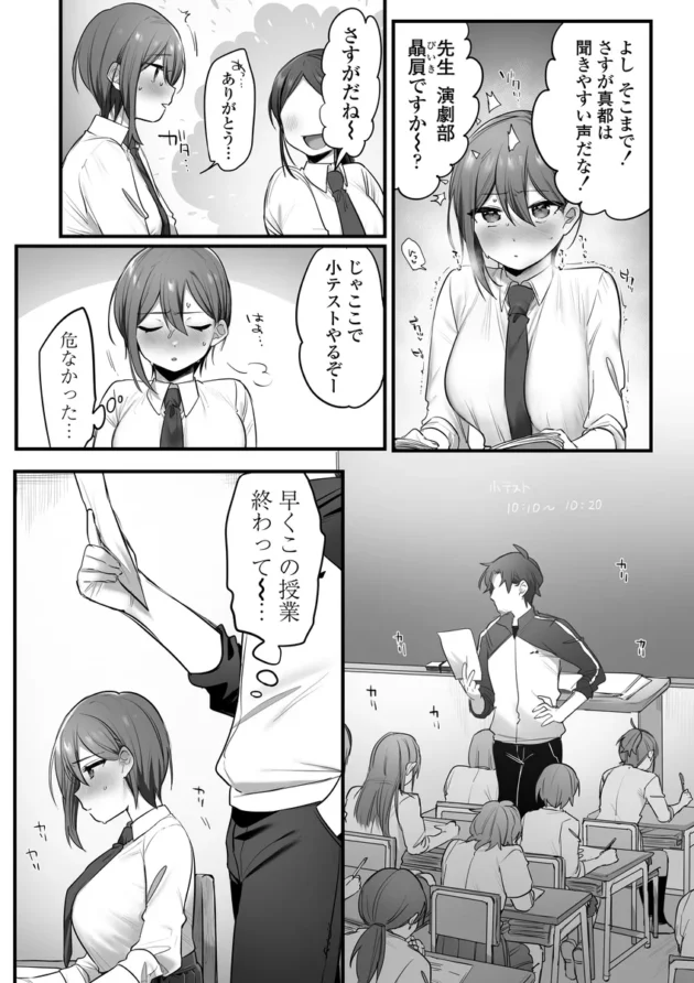【エロ漫画】演劇部の王子様【エロ同人 無料】(15)