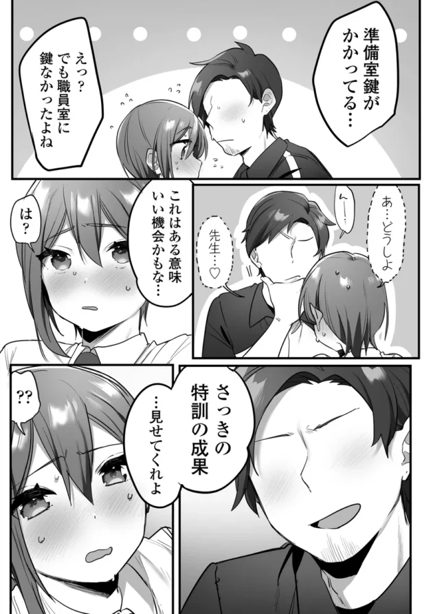 【エロ漫画】演劇部の王子様【エロ同人 無料】(25)