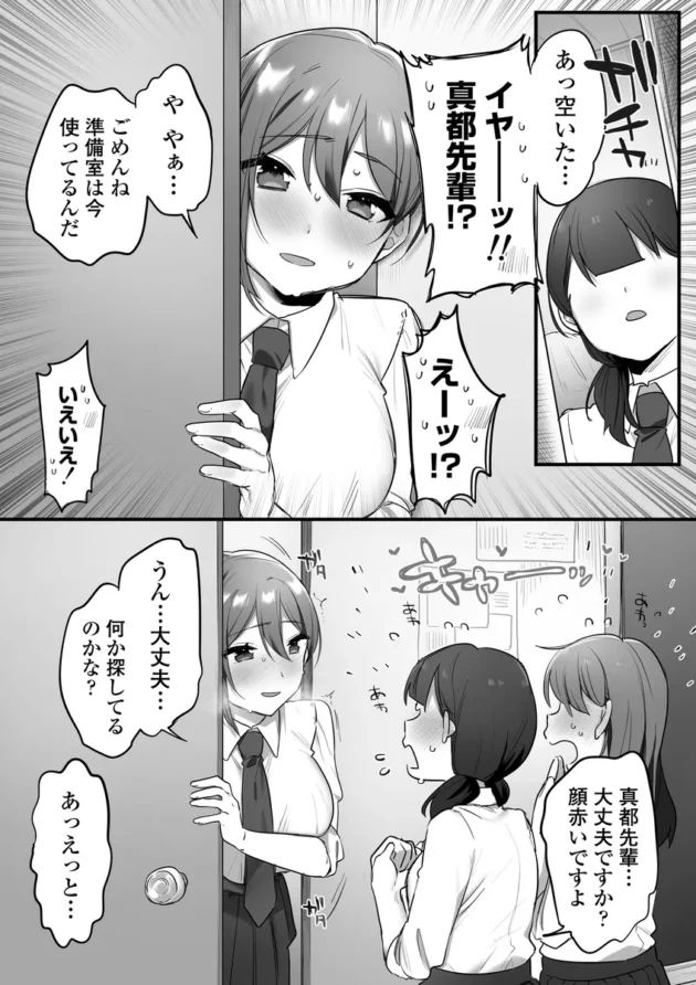 【エロ漫画】演劇部の王子様【エロ同人 無料】(26)