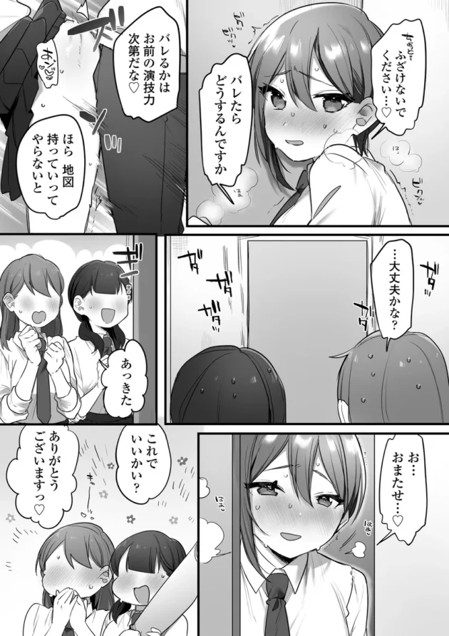【エロ漫画】演劇部の王子様【エロ同人 無料】(28)