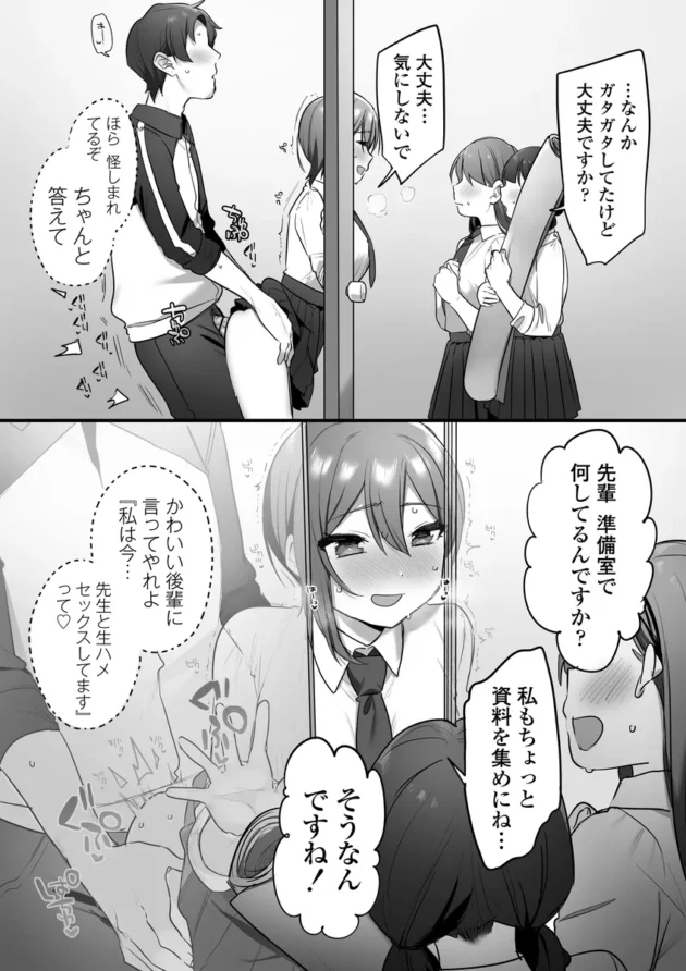 【エロ漫画】演劇部の王子様【エロ同人 無料】(29)
