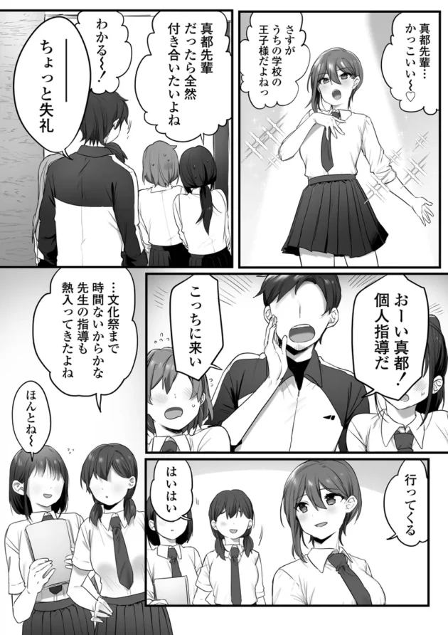 【エロ漫画】演劇部の王子様【エロ同人 無料】(3)