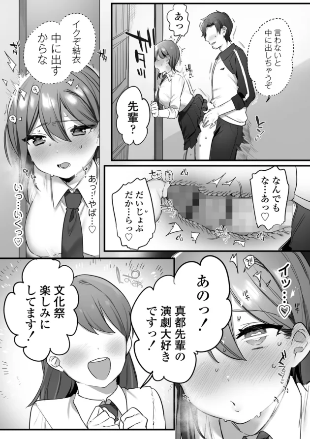 【エロ漫画】演劇部の王子様【エロ同人 無料】(30)
