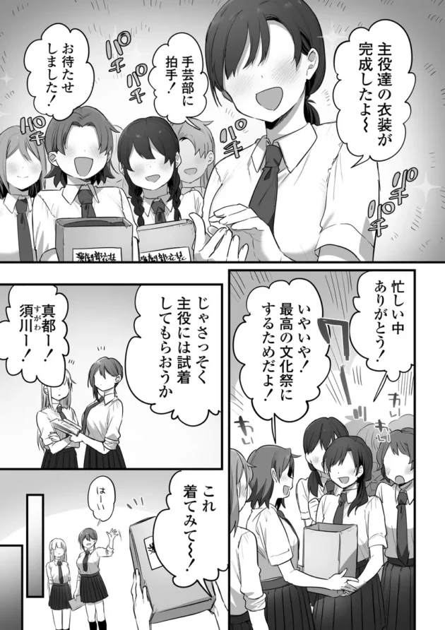 【エロ漫画】演劇部の王子様【エロ同人 無料】(35)