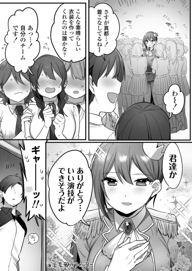 【エロ漫画】演劇部の王子様【エロ同人 無料】(37)