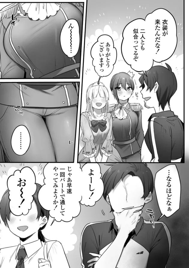 【エロ漫画】演劇部の王子様【エロ同人 無料】(38)