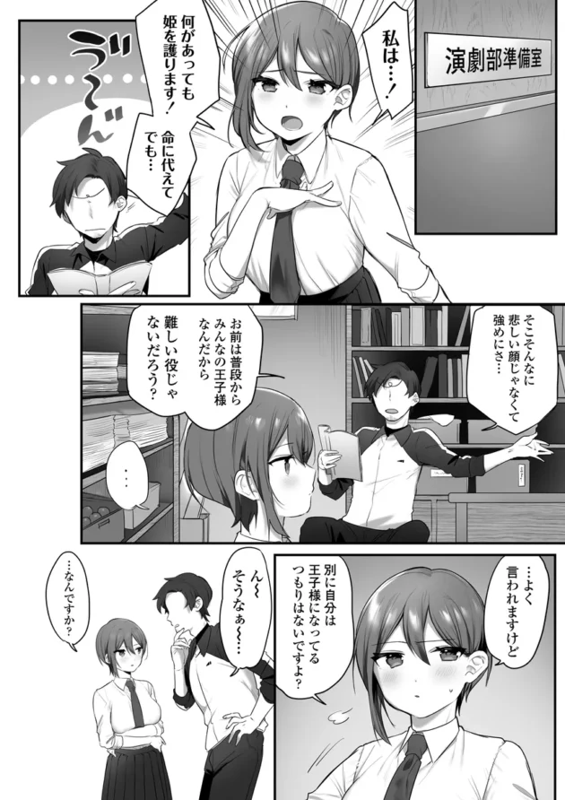 【エロ漫画】演劇部の王子様【エロ同人 無料】(4)