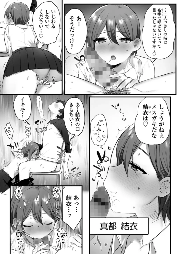 【エロ漫画】演劇部の王子様【エロ同人 無料】(8)