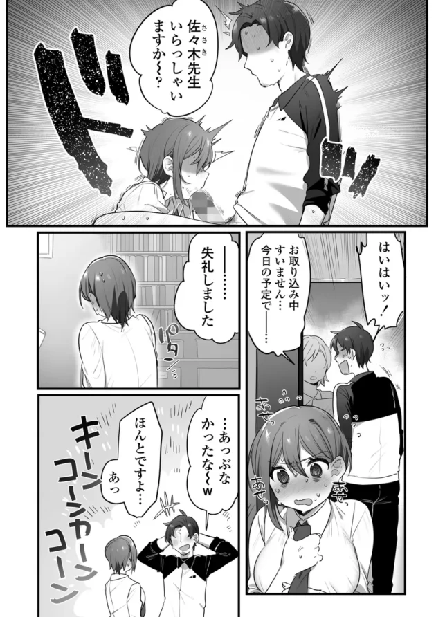 【エロ漫画】演劇部の王子様【エロ同人 無料】(9)