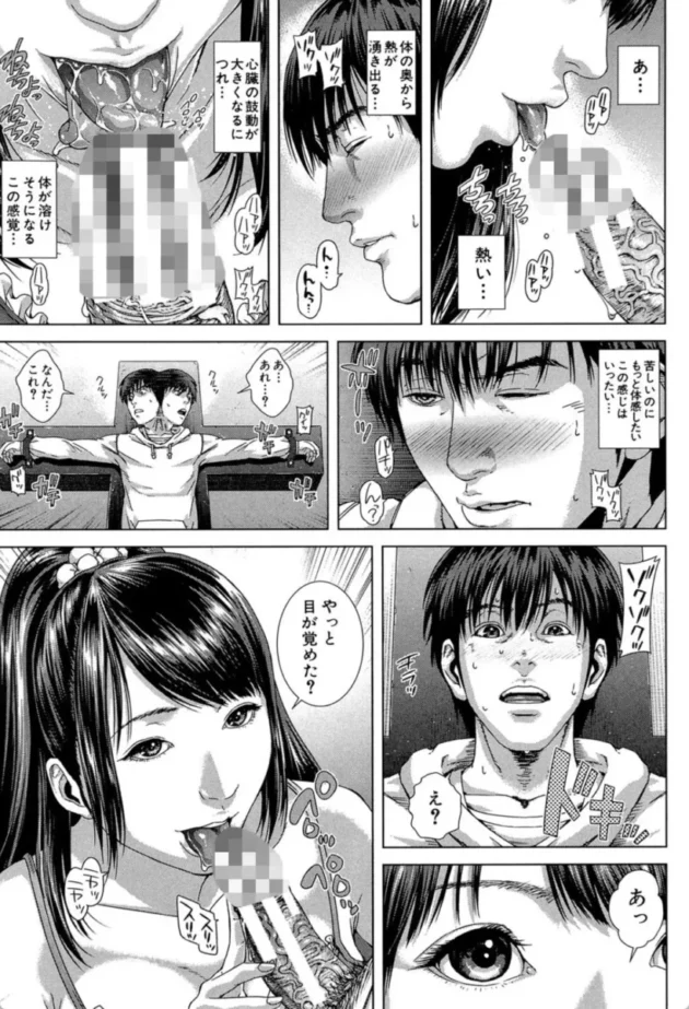 【エロ漫画】救世主チ〇コ【エロ同人 無料】(2)