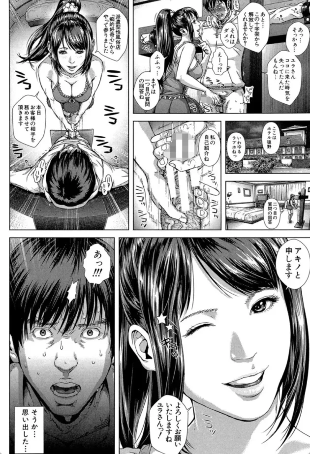 【エロ漫画】救世主チ〇コ【エロ同人 無料】(5)