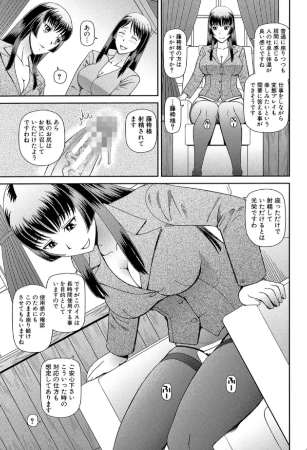 【エロ漫画】イス-職業顔騎【エロ同人 無料】(10)