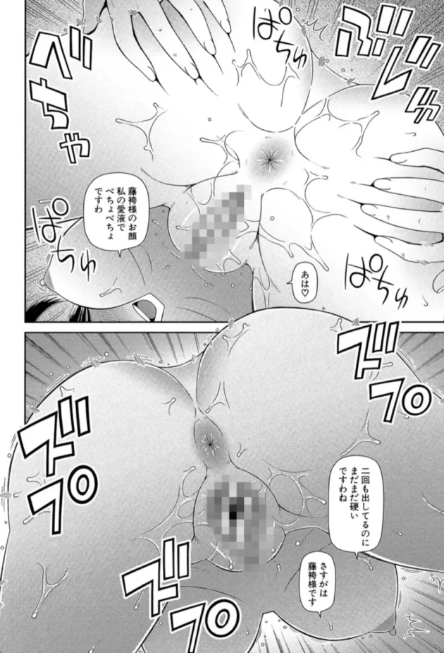 【エロ漫画】イス-職業顔騎【エロ同人 無料】(27)
