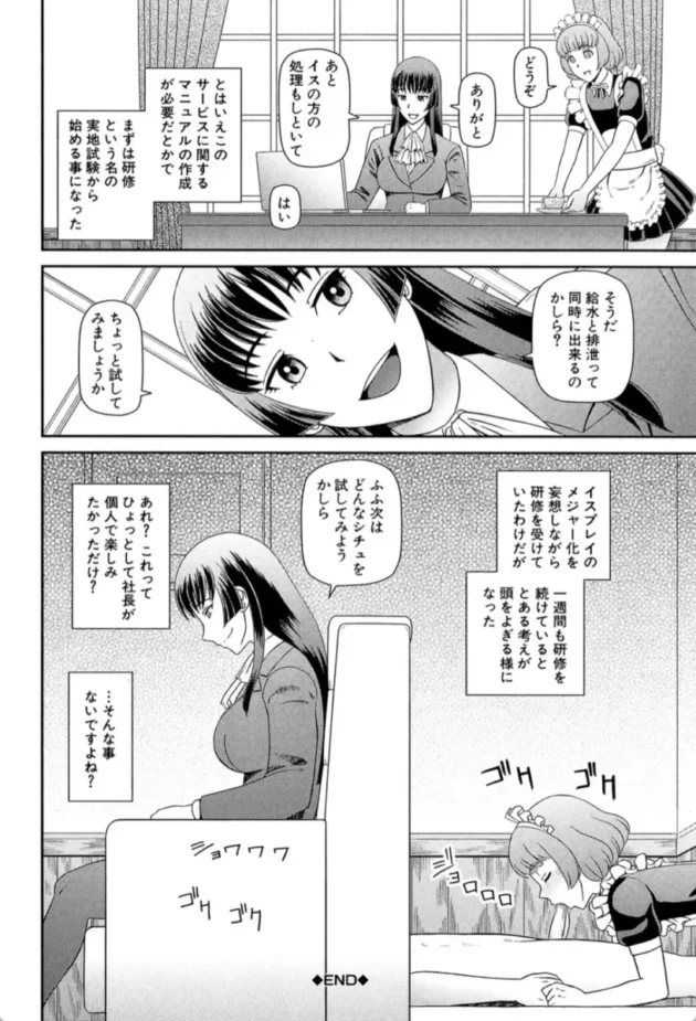 【エロ漫画】イス-職業顔騎【エロ同人 無料】(39)