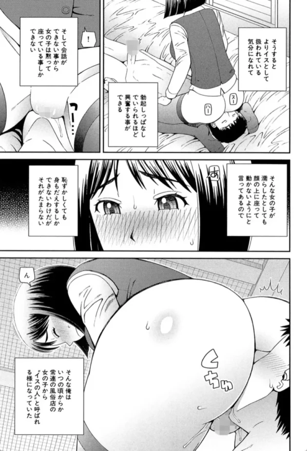 【エロ漫画】イス-職業顔騎【エロ同人 無料】(4)