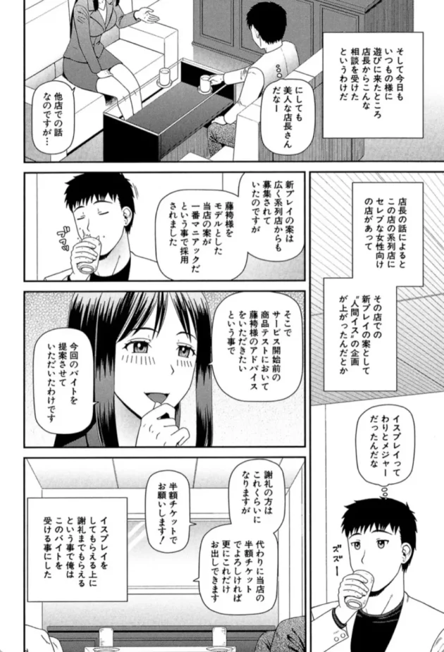【エロ漫画】イス-職業顔騎【エロ同人 無料】(5)