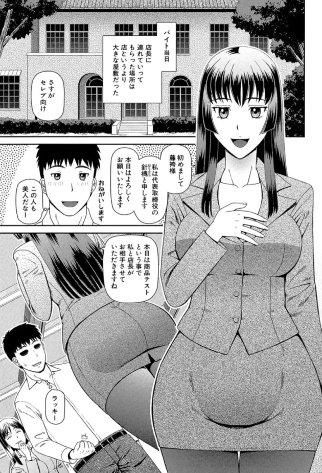 【エロ漫画】イス-職業顔騎【エロ同人 無料】(6)
