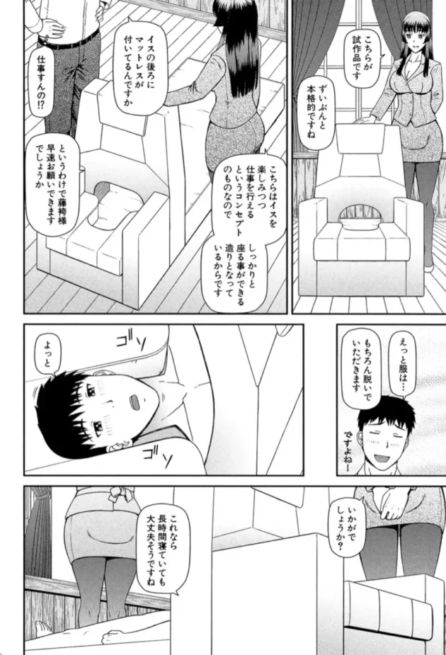 【エロ漫画】イス-職業顔騎【エロ同人 無料】(7)