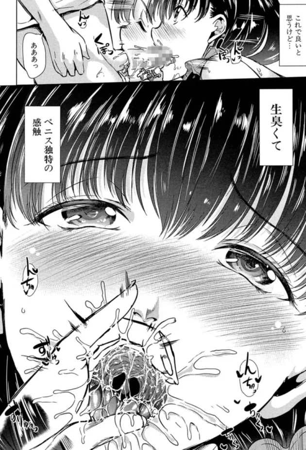 【エロ漫画】私は、快楽依存症【エロ同人 無料】(11)