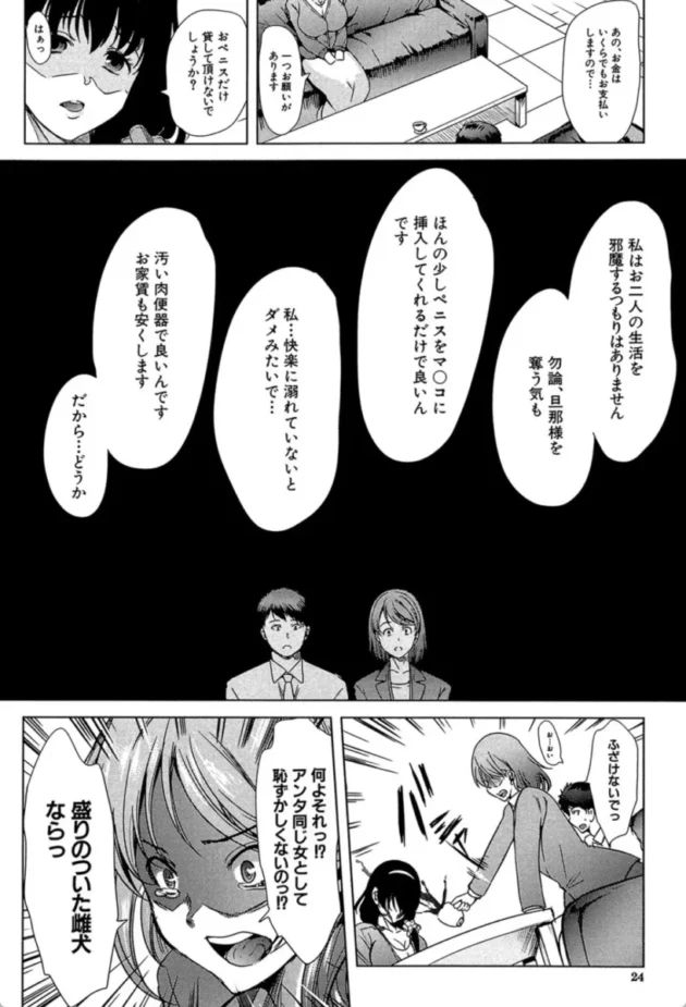 【エロ漫画】私は、快楽依存症【エロ同人 無料】(23)