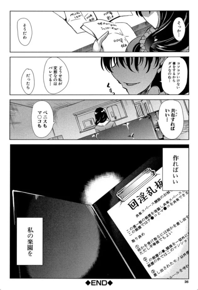 【エロ漫画】私は、快楽依存症【エロ同人 無料】(25)