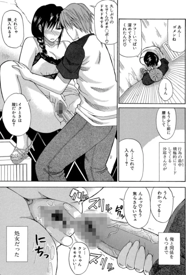 【エロ漫画】Precious Only-一途なトリコ【エロ同人 無料】(10)