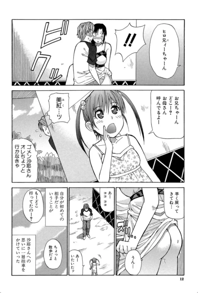 【エロ漫画】Precious Only-一途なトリコ【エロ同人 無料】(11)