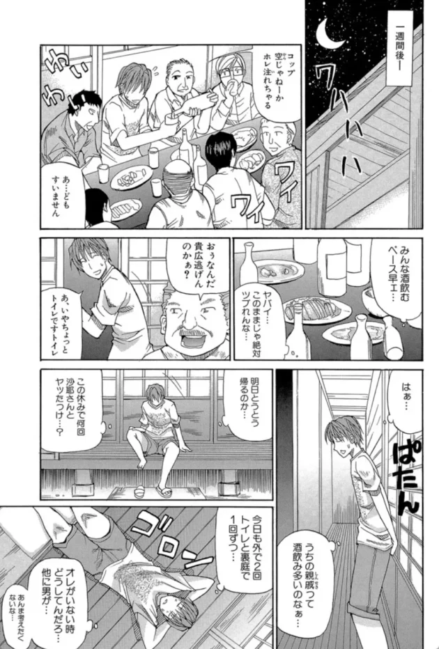 【エロ漫画】Precious Only-一途なトリコ【エロ同人 無料】(16)