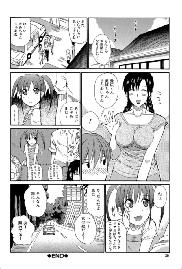【エロ漫画】Precious Only-一途なトリコ【エロ同人 無料】(27)